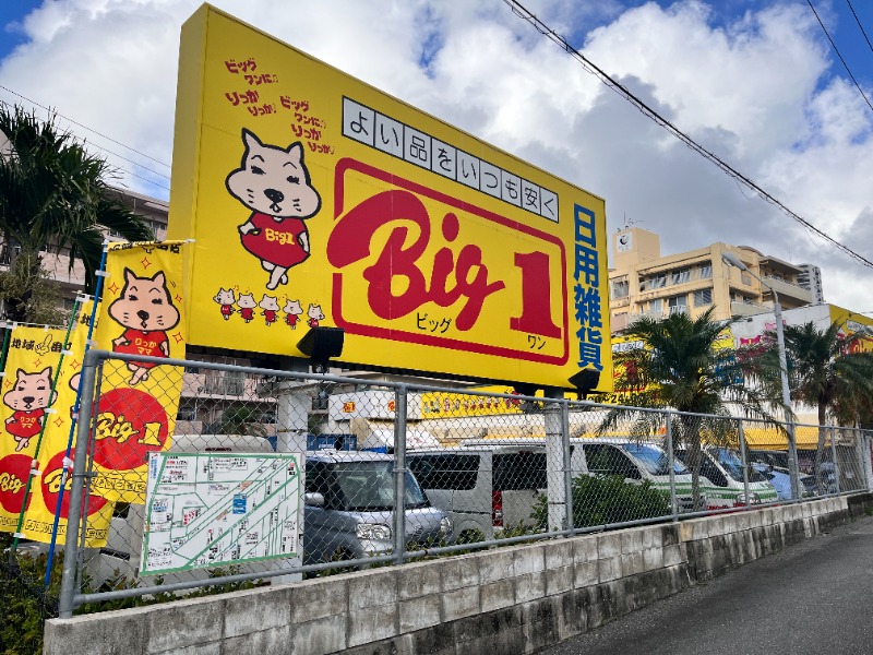 ビッグワンFC城間店