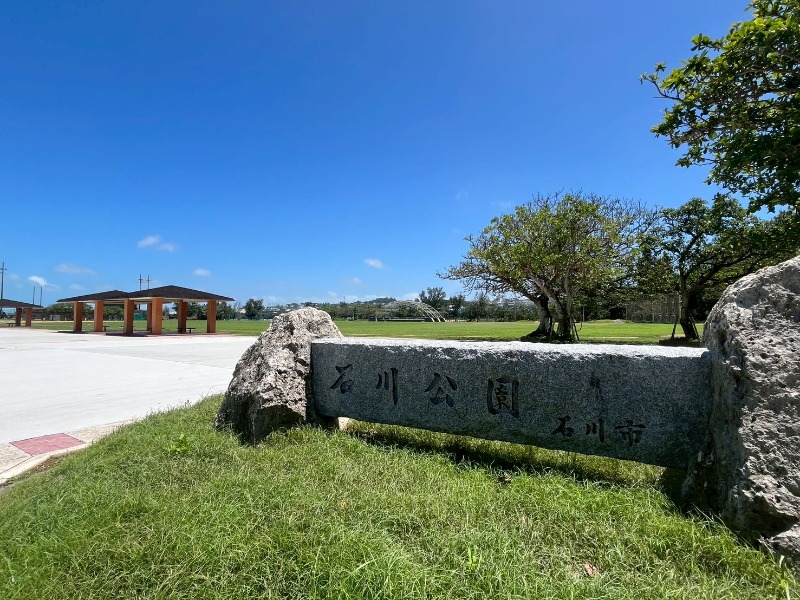 石川緑地広場