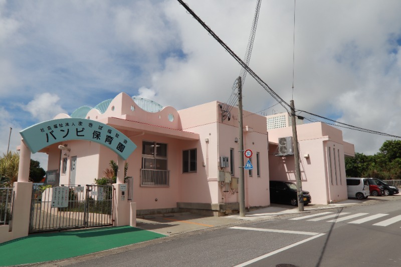 バンビ保育園
