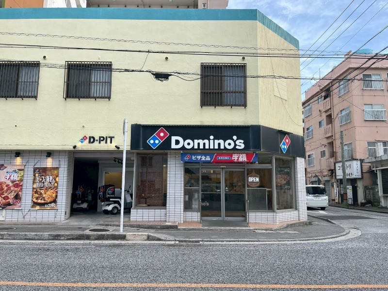 ドミノ・ピザ前島店