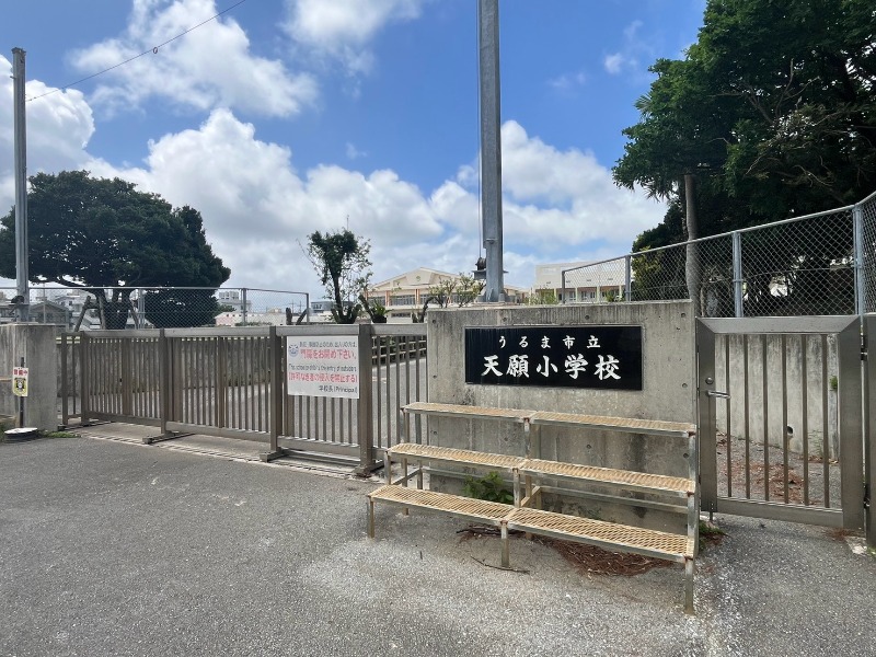 うるま市天願小学校
