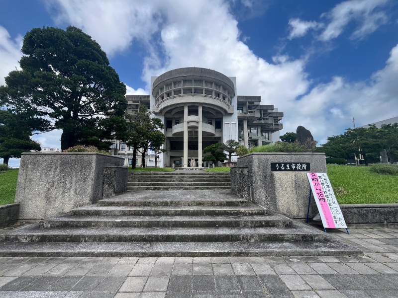 うるま市役所