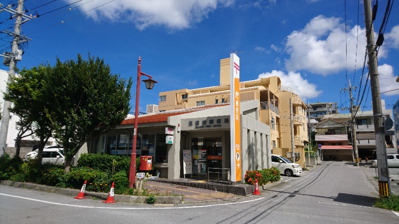 真志喜郵便局