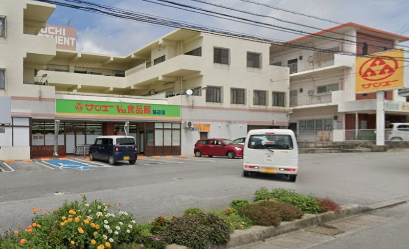 サンエーV21食品館楚辺店