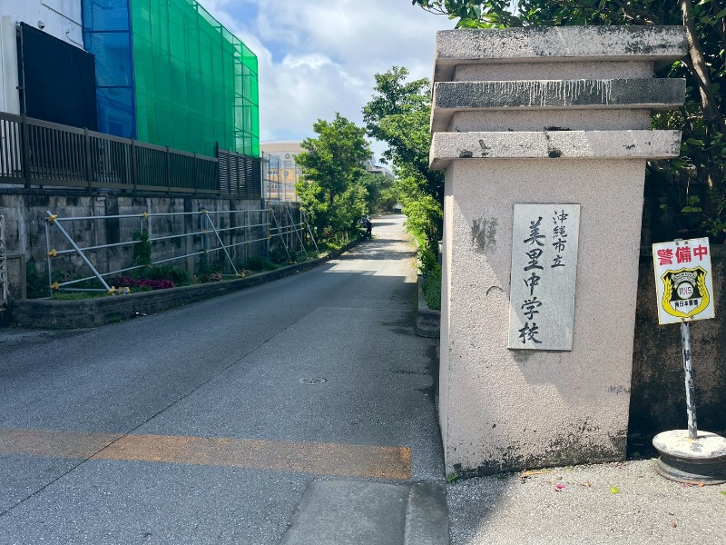 沖縄市立美里中学校