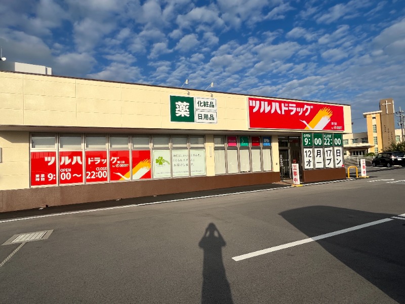 ツルハドラッグ登川店