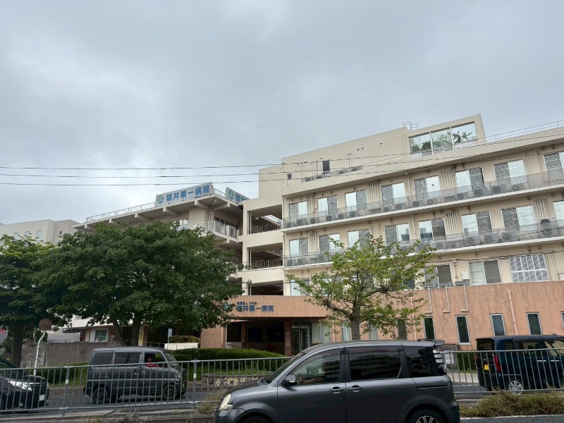 嶺井第一病院