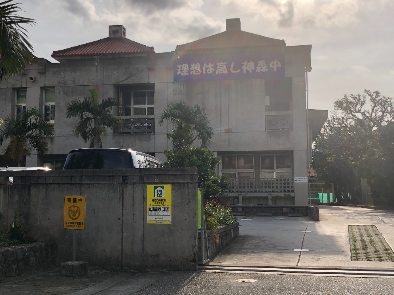 神森中学校