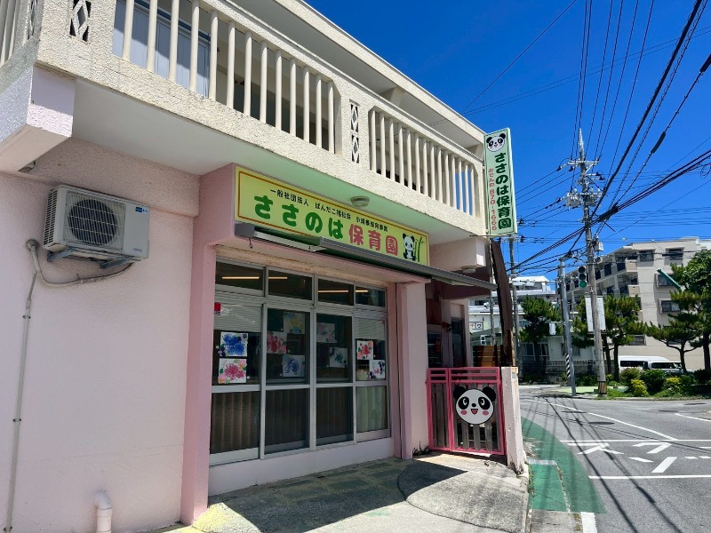 ささのは保育園