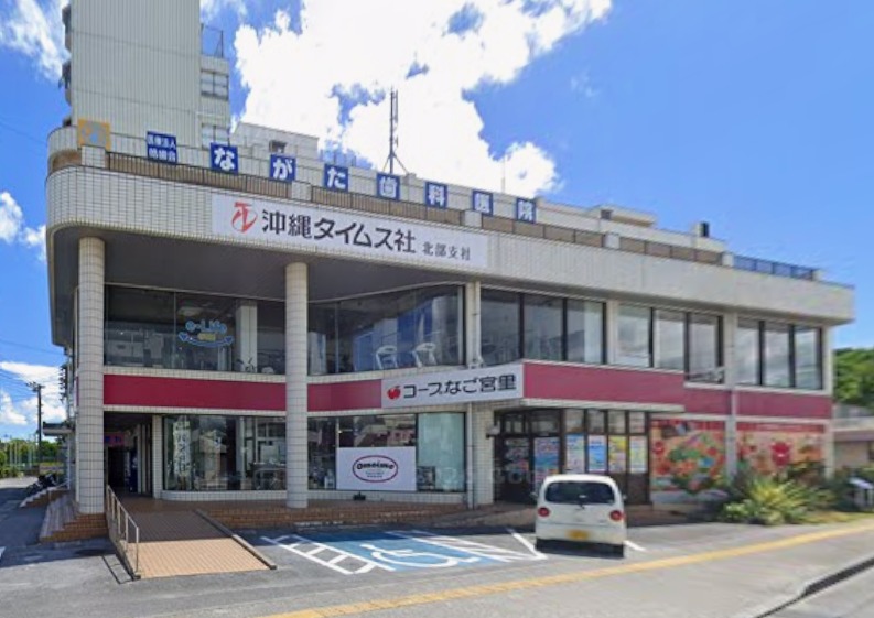 コープなご宮里
