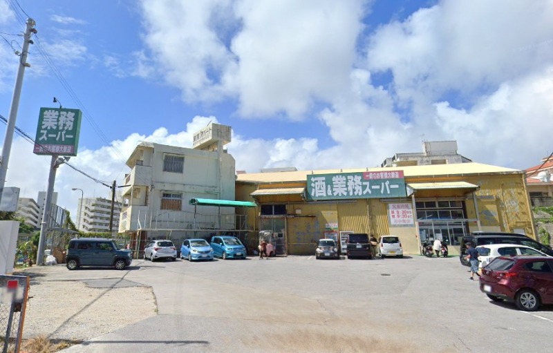業務スーパー浦添店