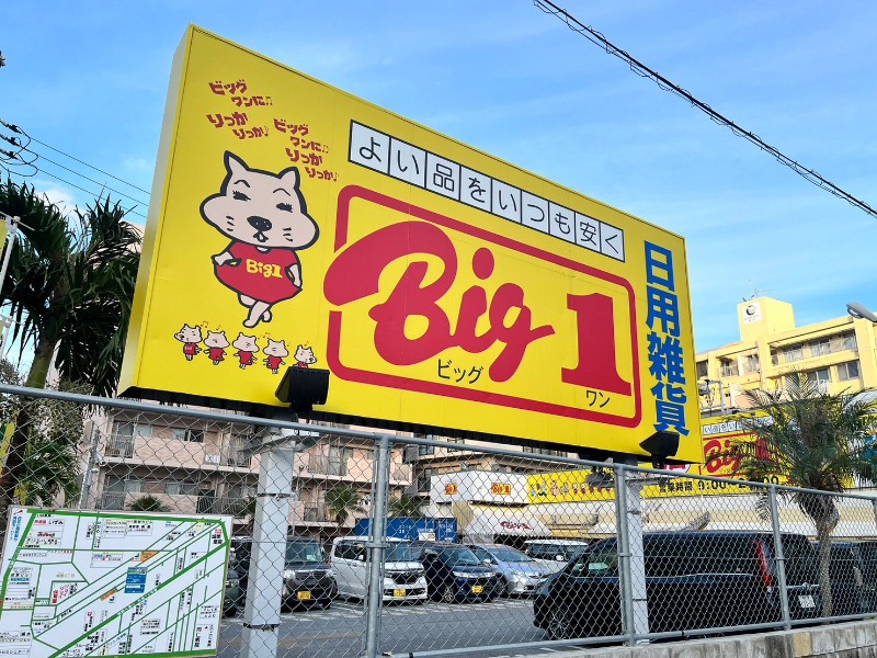ビッグワンFC城間店