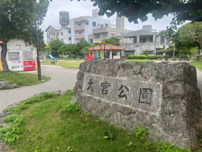 大宮公園