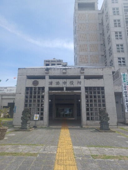 浦添市役所
