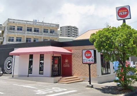 ガスト宜野湾長田店から好し取扱店