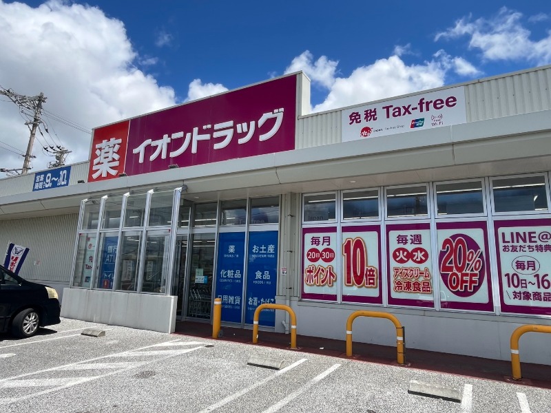 イオンドラッグ都屋店