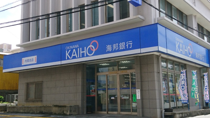 沖縄海邦銀行内間支店